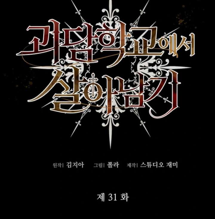 Surviving the Haunted School Chapter 31 500 010