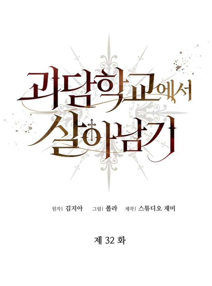 Surviving the Haunted School Chapter 32 437 001