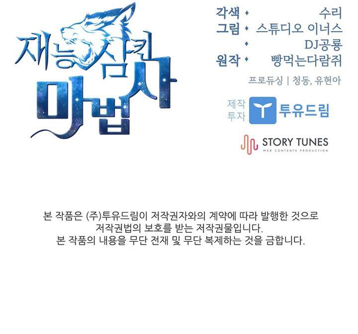 Talent-Swallowing Magician Chapter 121 67 21