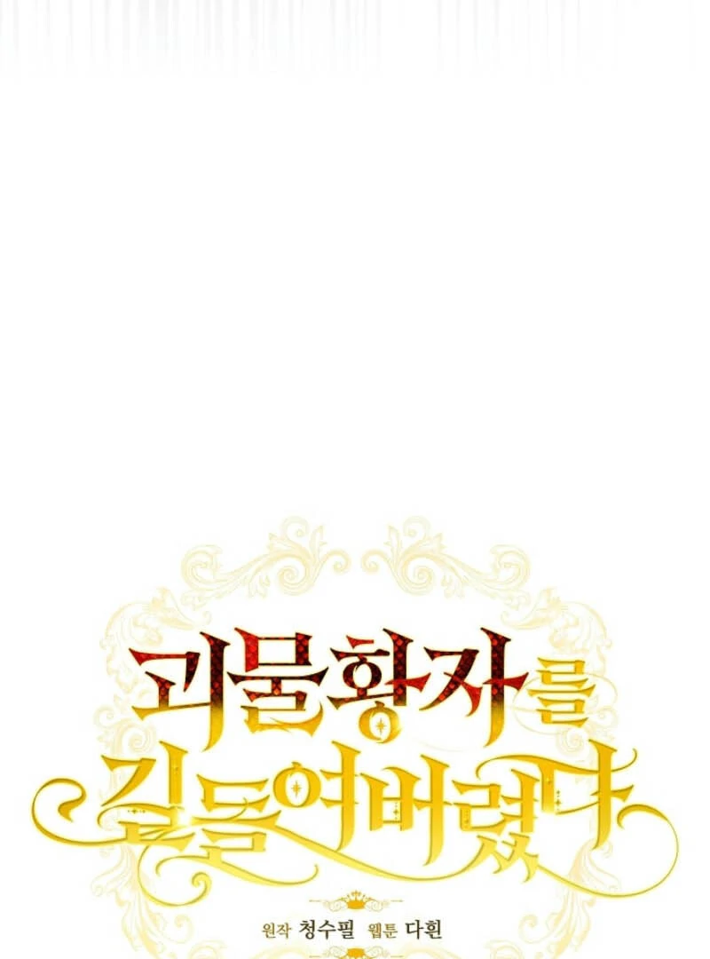 Tamed the Monster Prince Chapter 1 455 ch 1 40