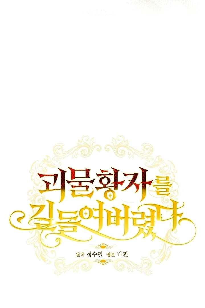 Tamed the Monster Prince Chapter 17 325 ch 17 24