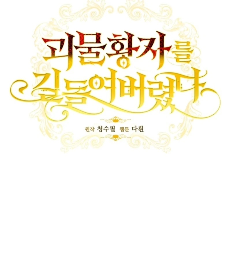 Tamed the Monster Prince Chapter 27 331 012