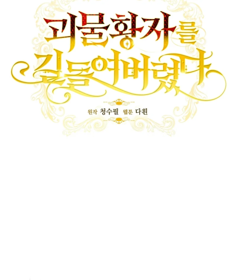 Tamed the Monster Prince Chapter 3 381 ch 3 23