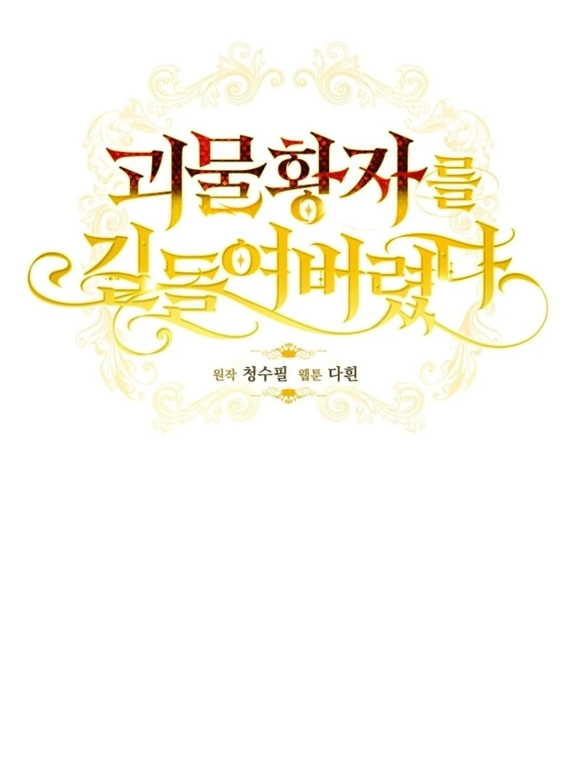 Tamed the Monster Prince Chapter 33 353 019