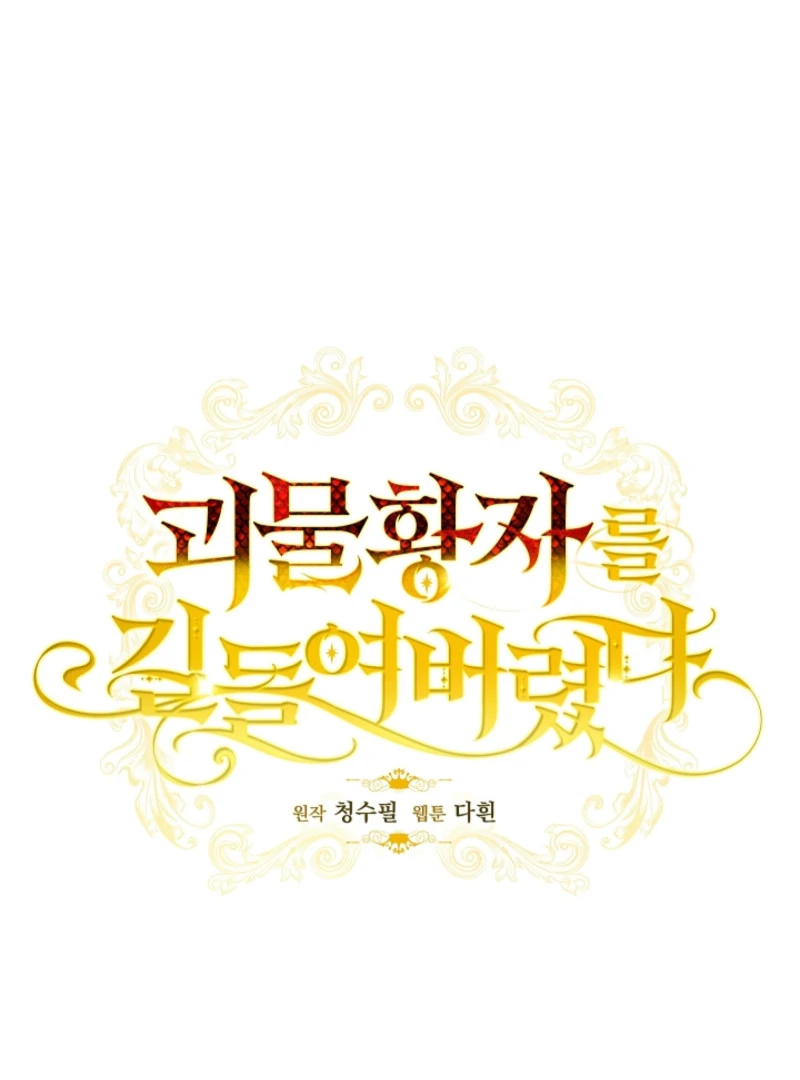 Tamed the Monster Prince Chapter 4 392 ch 4 40