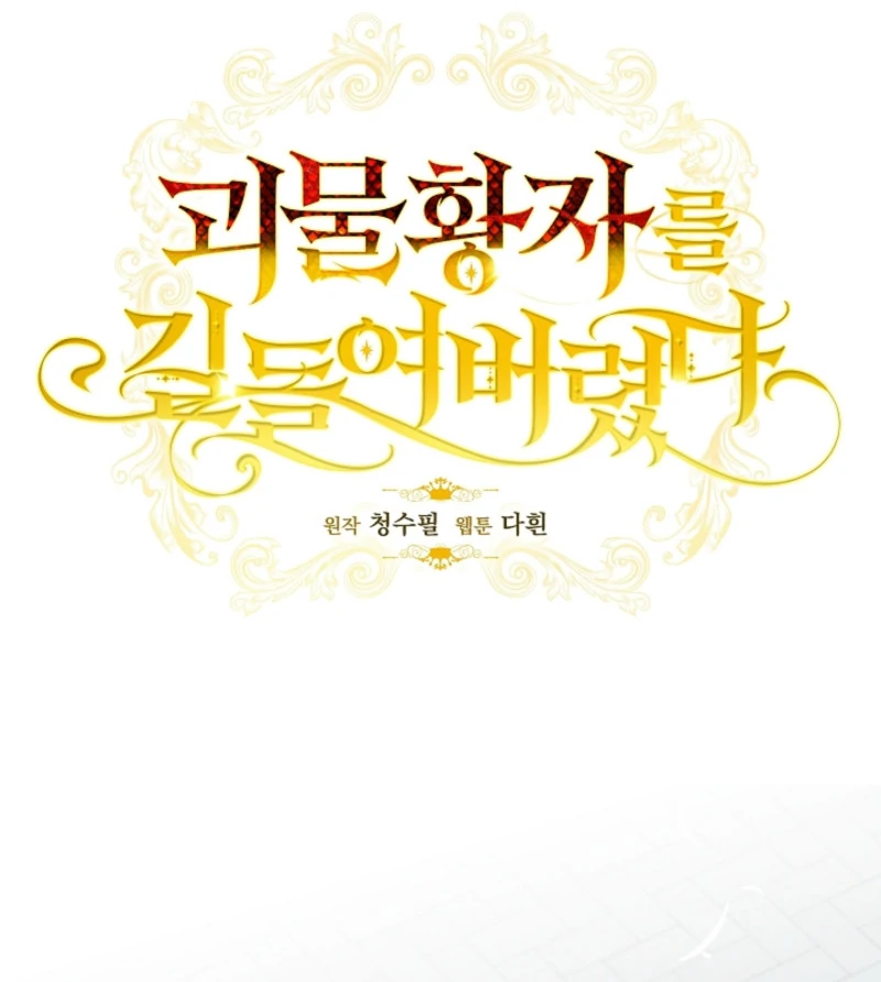 Tamed the Monster Prince Chapter 5 307 ch 5 12