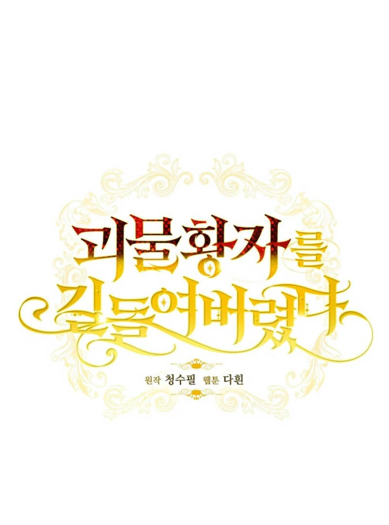 Tamed the Monster Prince Chapter 7 414 ch 7 83