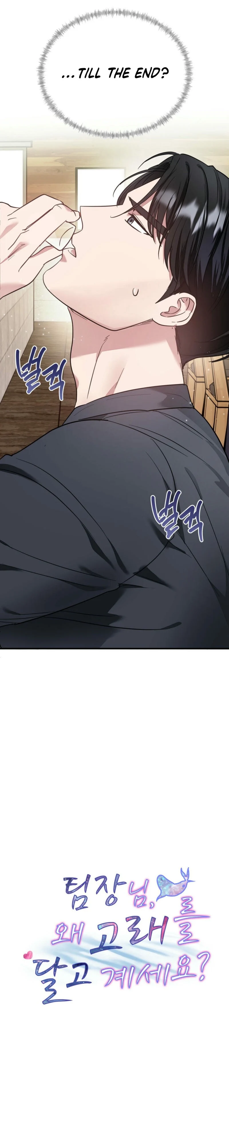 Team Leader, Why Are You Carrying a Whale? Chapter 2 101 ch 2 7