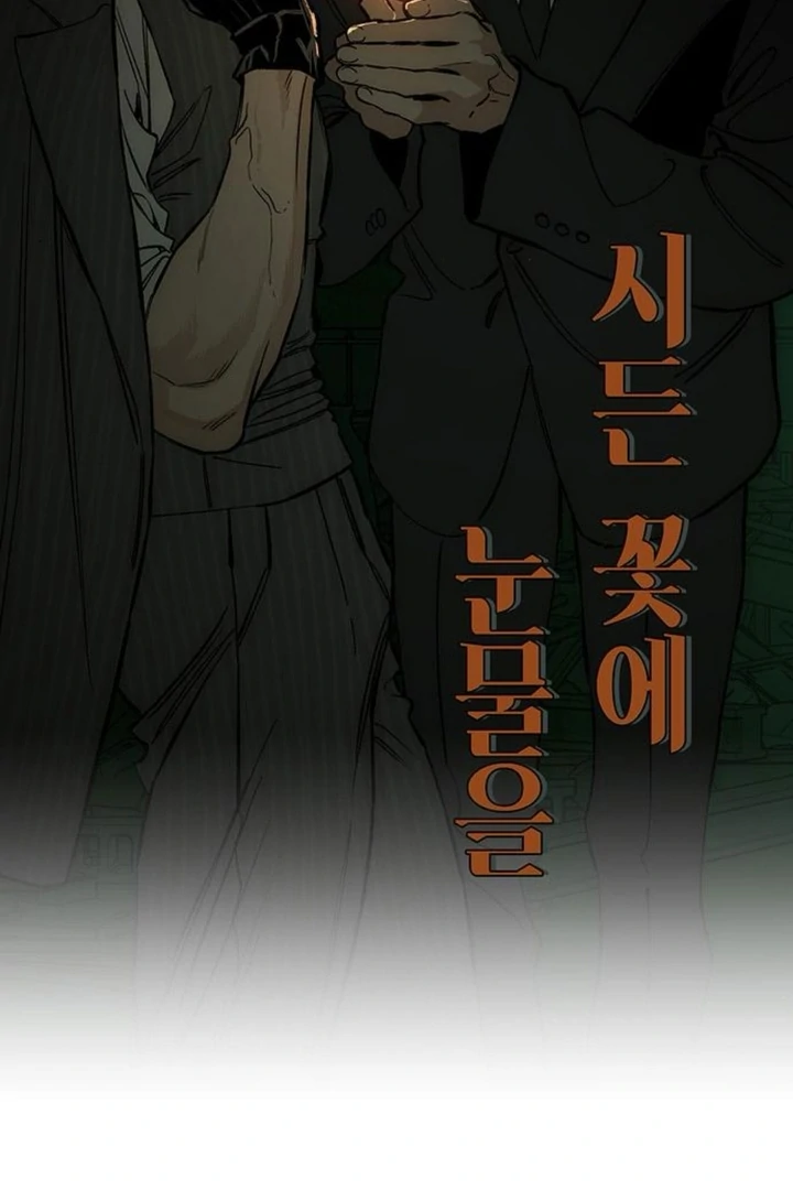 Tears on a Withered Flower Chapter 51 507 020