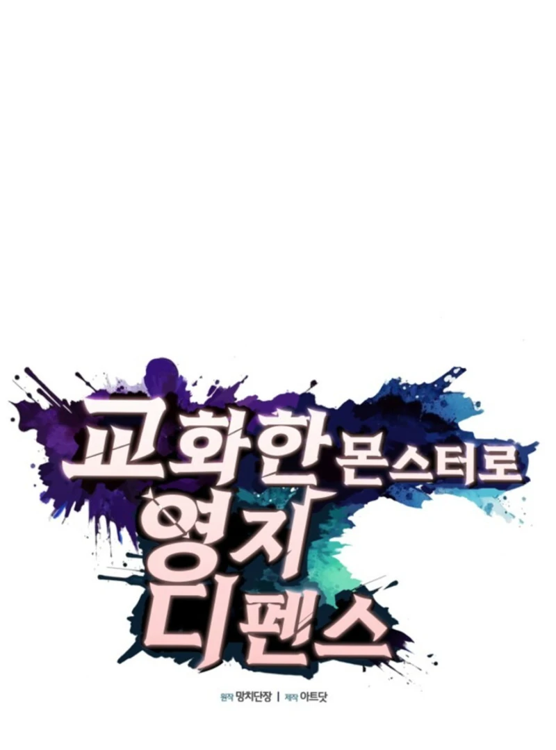 Territory Defense with Tamed Monsters Chapter 3 408 047