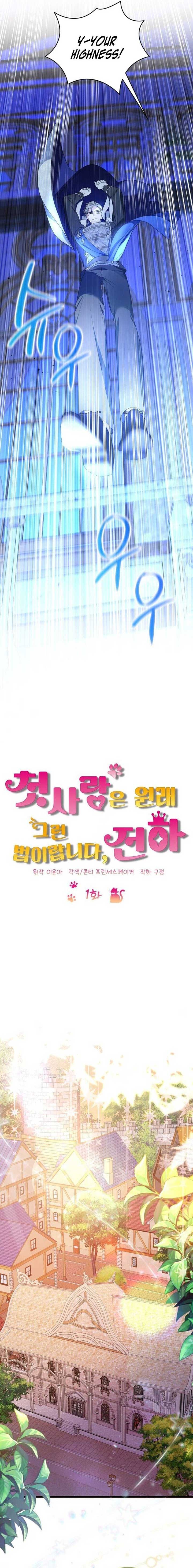 That’s Just How First Love Is, Your Highness Chapter 1 121 ch 1 9