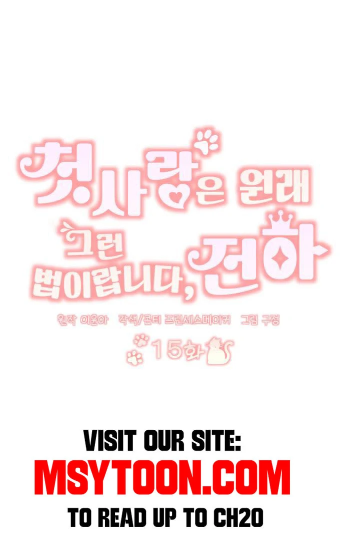 That’s Just How First Love Is, Your Highness Chapter 15 275 ch 15 1