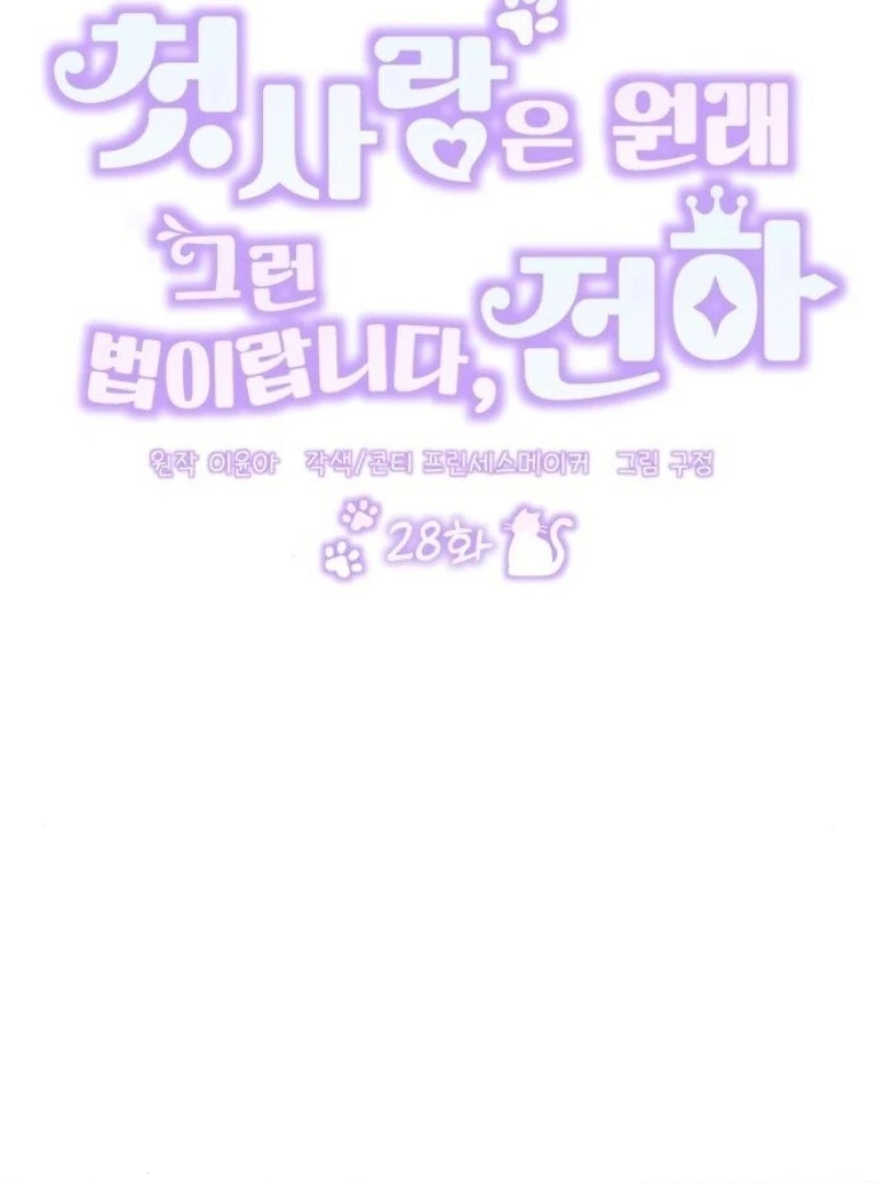 That’s Just How First Love Is, Your Highness Chapter 28 343 ch 28 3