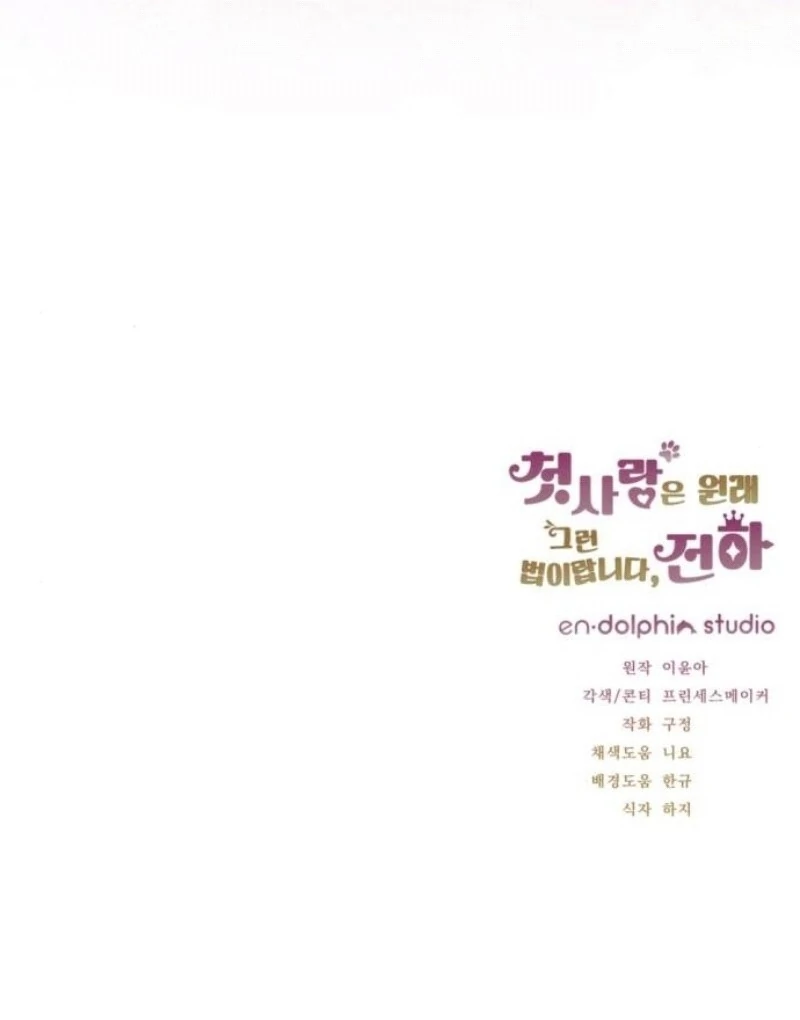 That’s Just How First Love Is, Your Highness Chapter 29 509 ch 29 124