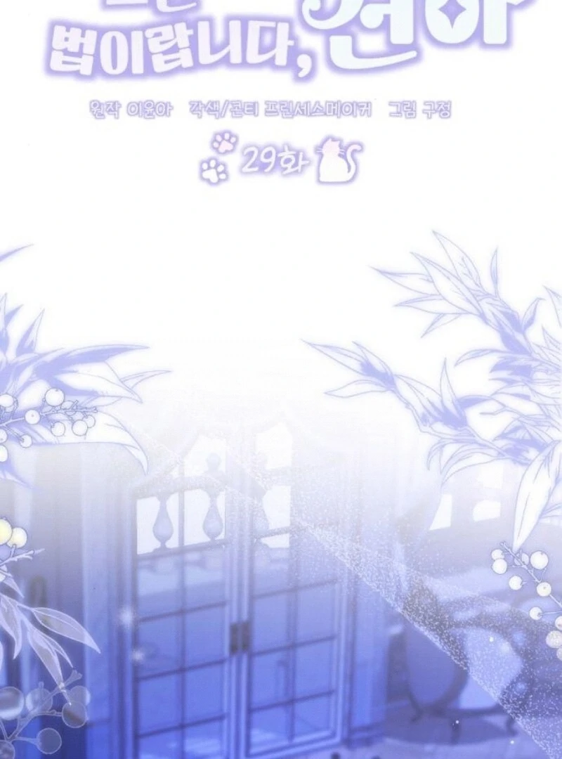 That’s Just How First Love Is, Your Highness Chapter 29 438 ch 29 53