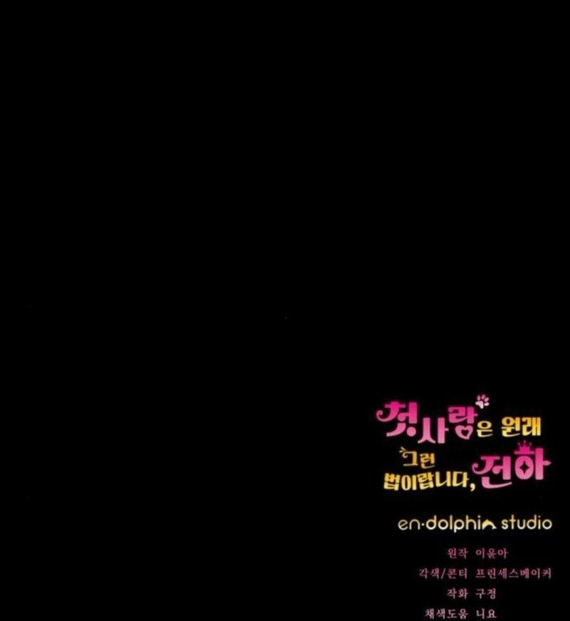 That’s Just How First Love Is, Your Highness Chapter 31 522 ch 31 128