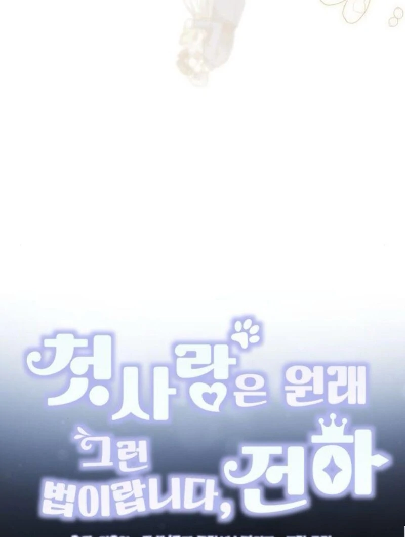 That’s Just How First Love Is, Your Highness Chapter 31 426 ch 31 32