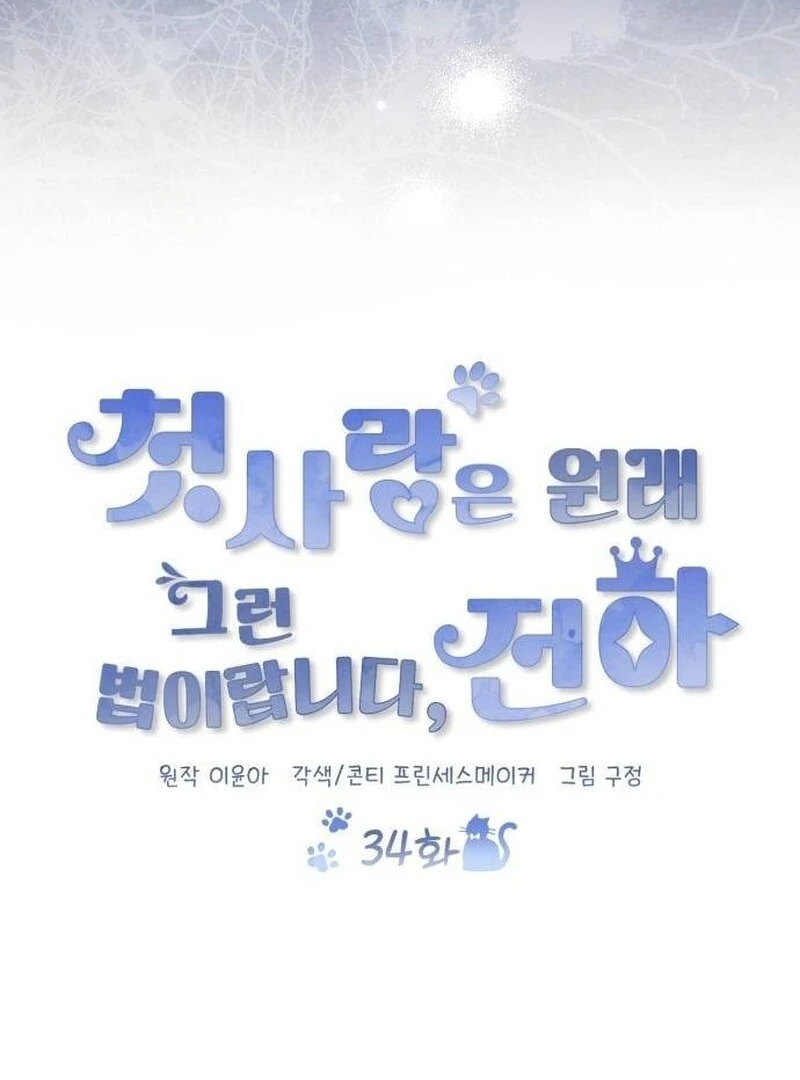 That’s Just How First Love Is, Your Highness Chapter 34 383 058