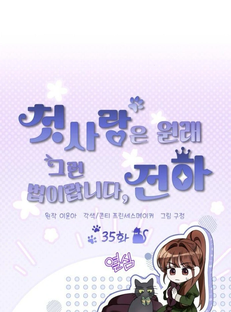 That’s Just How First Love Is, Your Highness Chapter 35 387 056