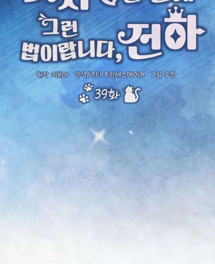 That’s Just How First Love Is, Your Highness Chapter 39 373 012