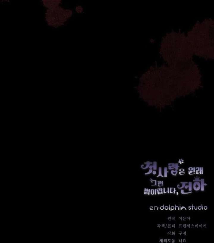 That’s Just How First Love Is, Your Highness Chapter 39 478 117