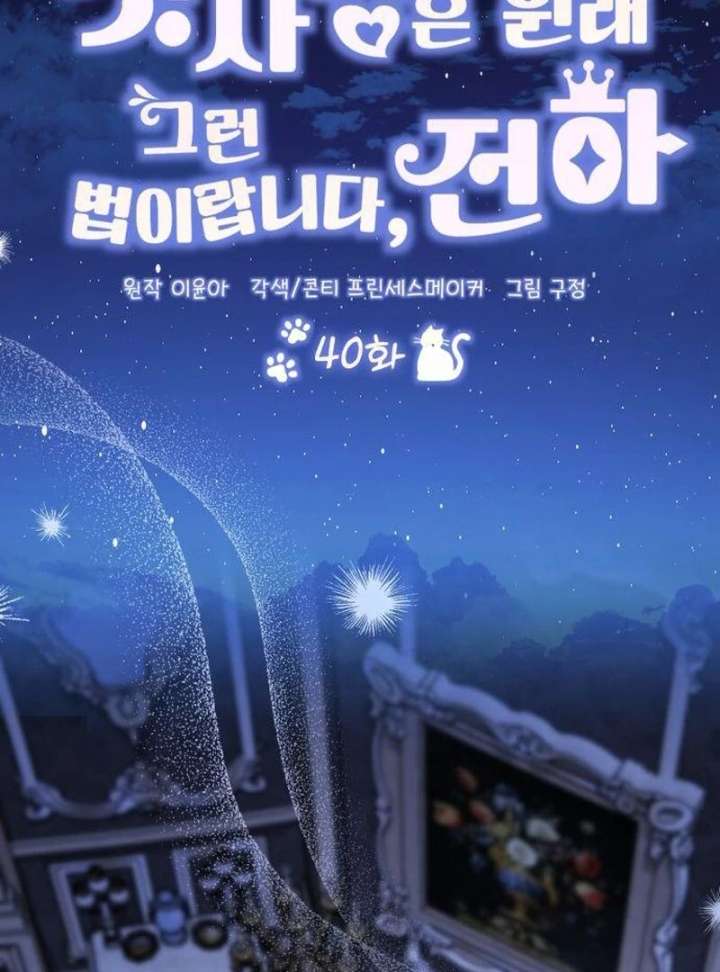 That’s Just How First Love Is, Your Highness Chapter 40 464 070