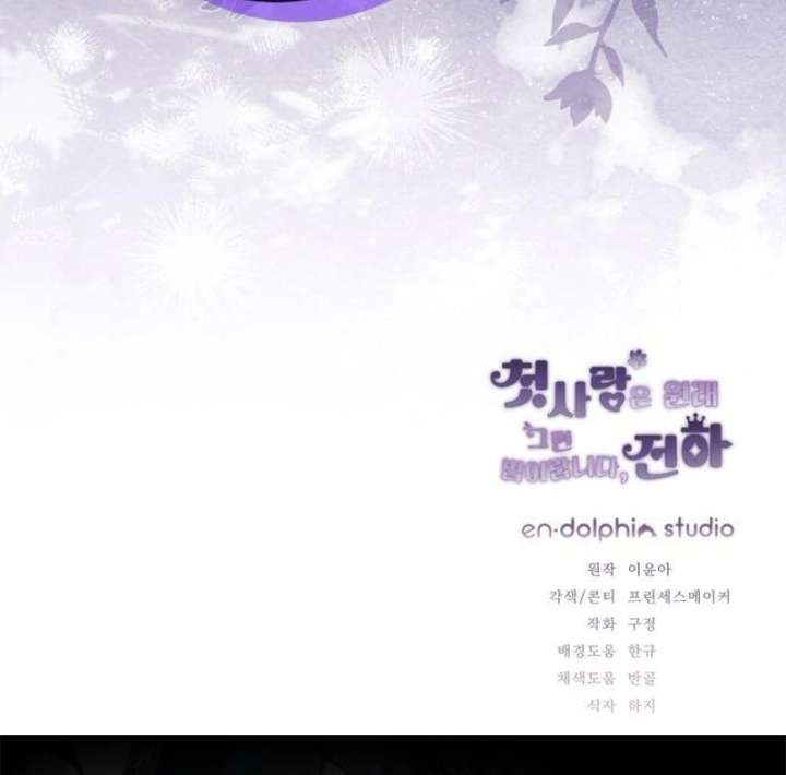 That’s Just How First Love Is, Your Highness Chapter 42 506 124