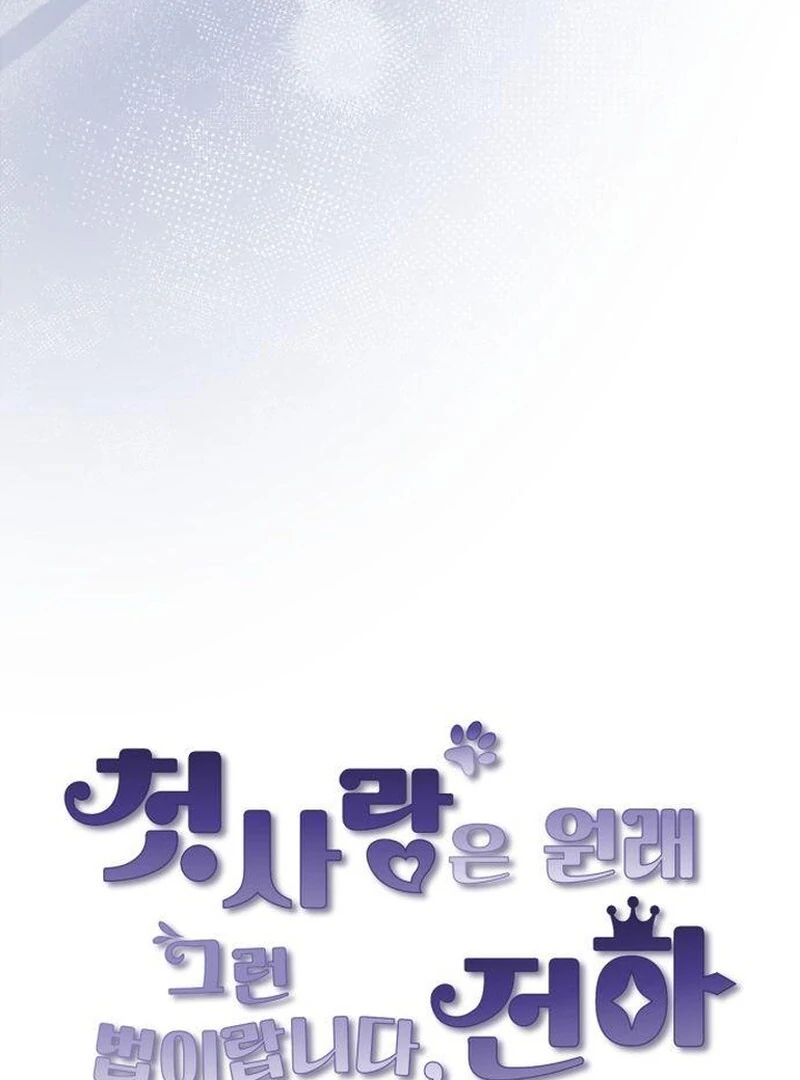 That’s Just How First Love Is, Your Highness Chapter 43 394 024