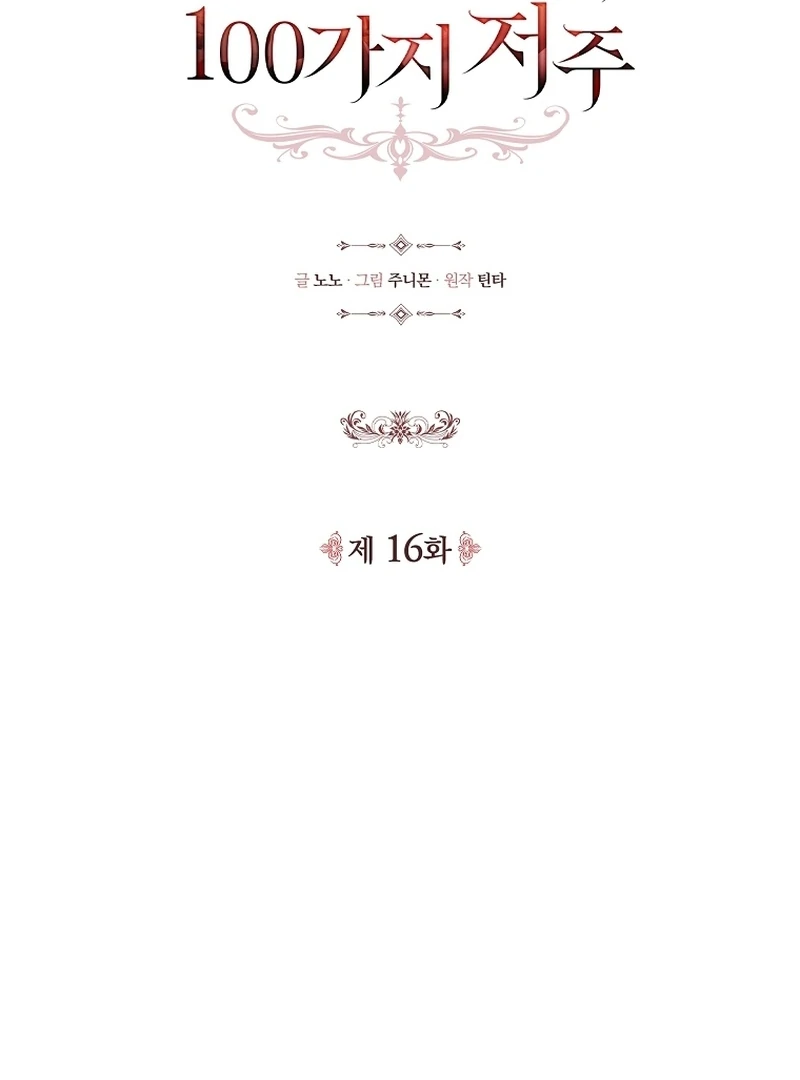 The 100 Curses of the Illeston Mansion Chapter 16 434 016