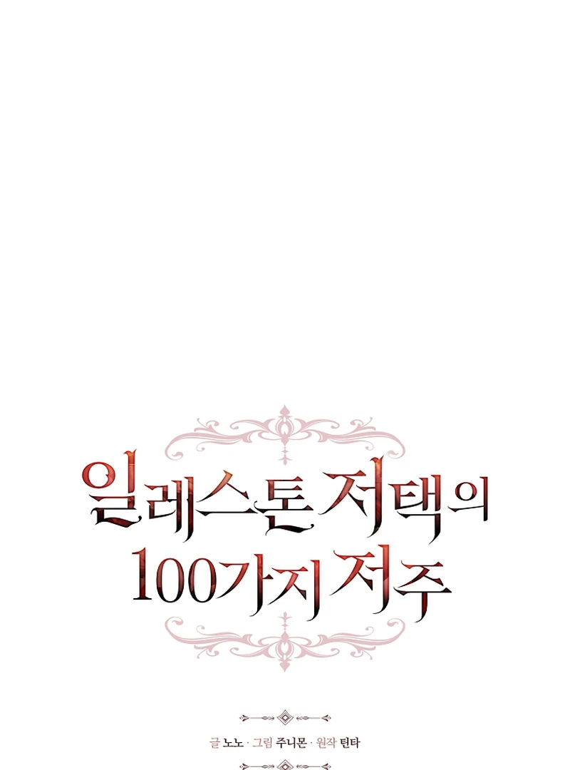 The 100 Curses of the Illeston Mansion Chapter 18 478 057