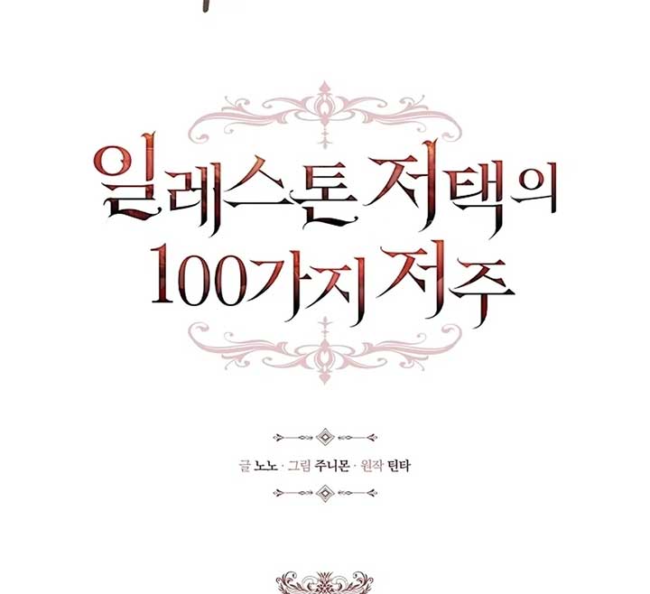 The 100 Curses of the Illeston Mansion Chapter 19 499 012