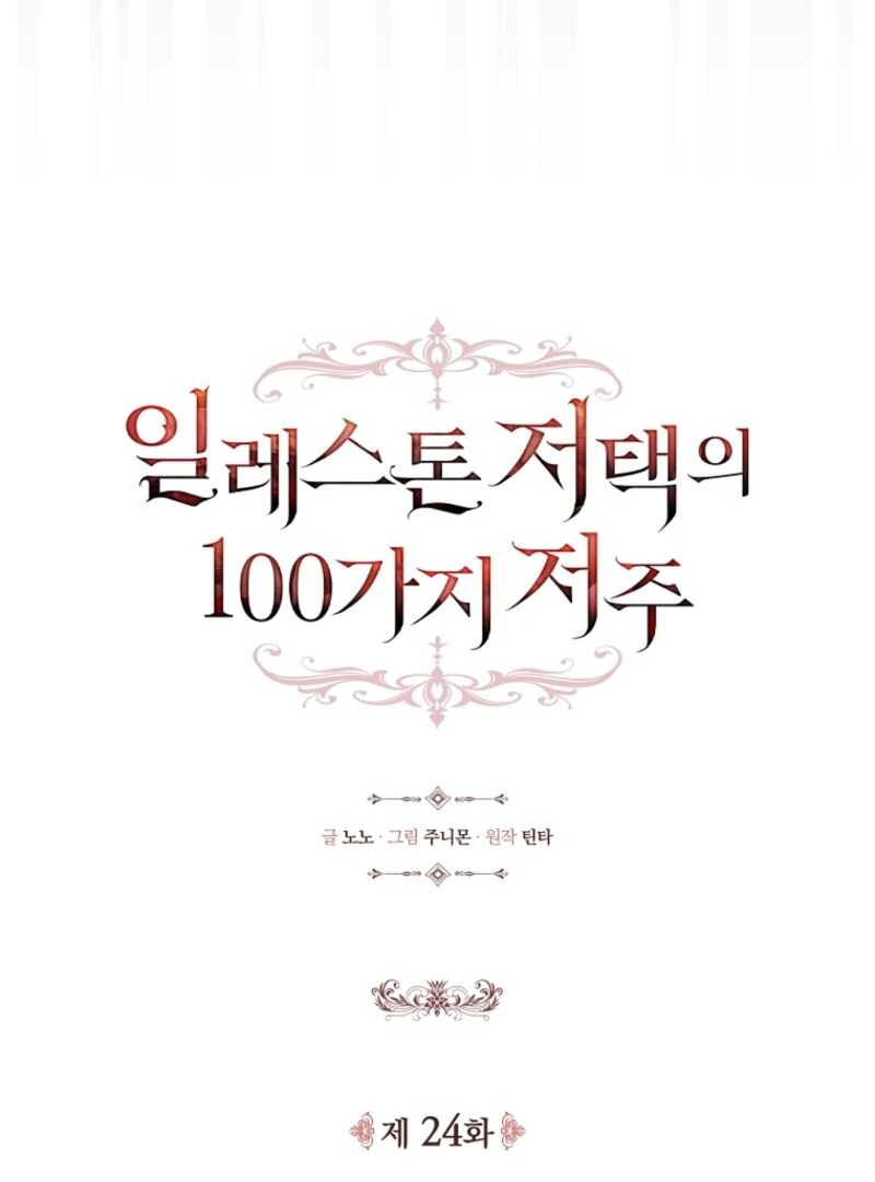 The 100 Curses of the Illeston Mansion Chapter 24 470 034