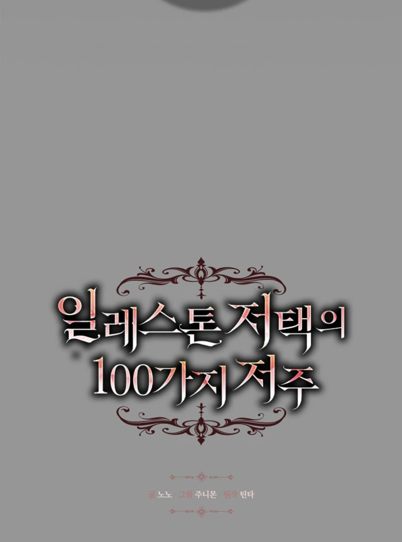 The 100 Curses of the Illeston Mansion Chapter 25 417 014
