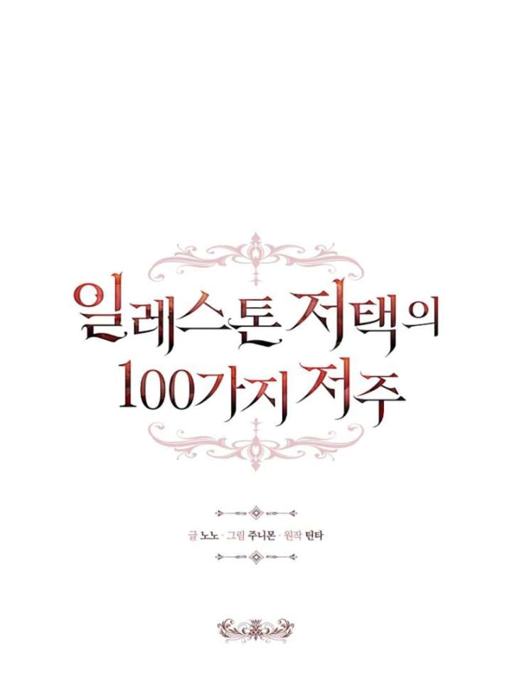 The 100 Curses of the Illeston Mansion Chapter 29 474 017