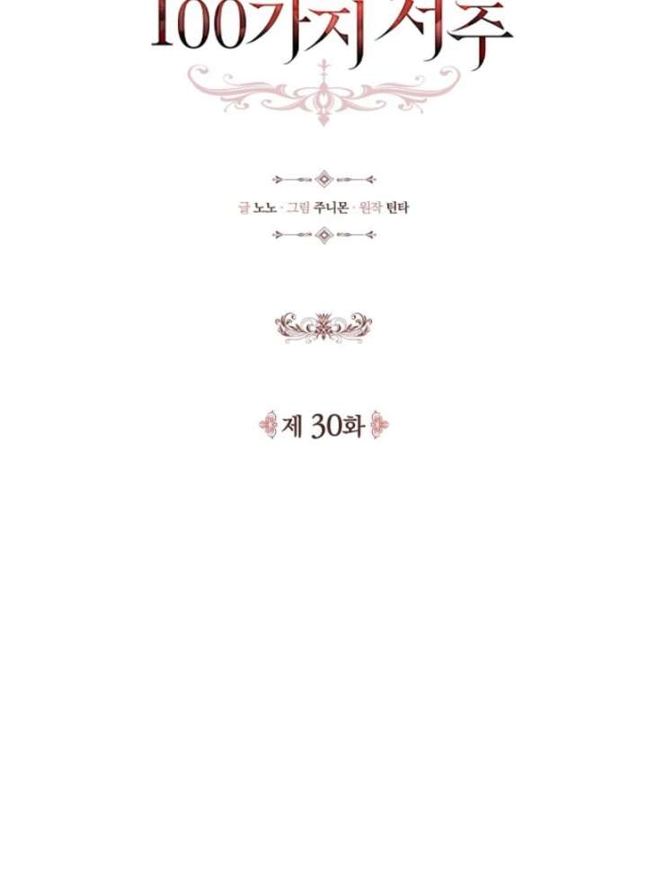 The 100 Curses of the Illeston Mansion Chapter 30 481 060