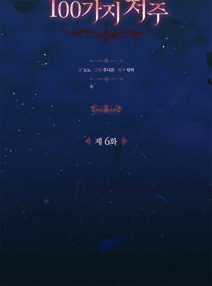 The 100 Curses of the Illeston Mansion Chapter 6 425 024