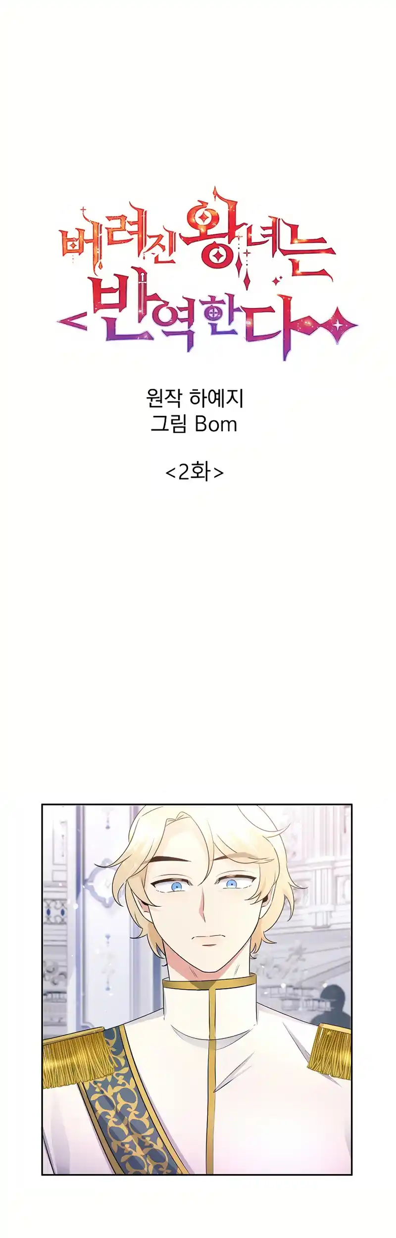 The Abandoned Princess Rebels Chapter 2 192 05