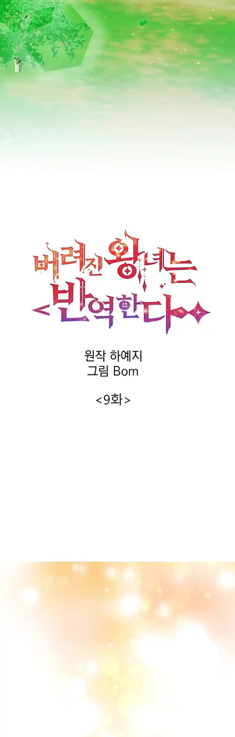 The Abandoned Princess Rebels Chapter 9 78 ch 9 14