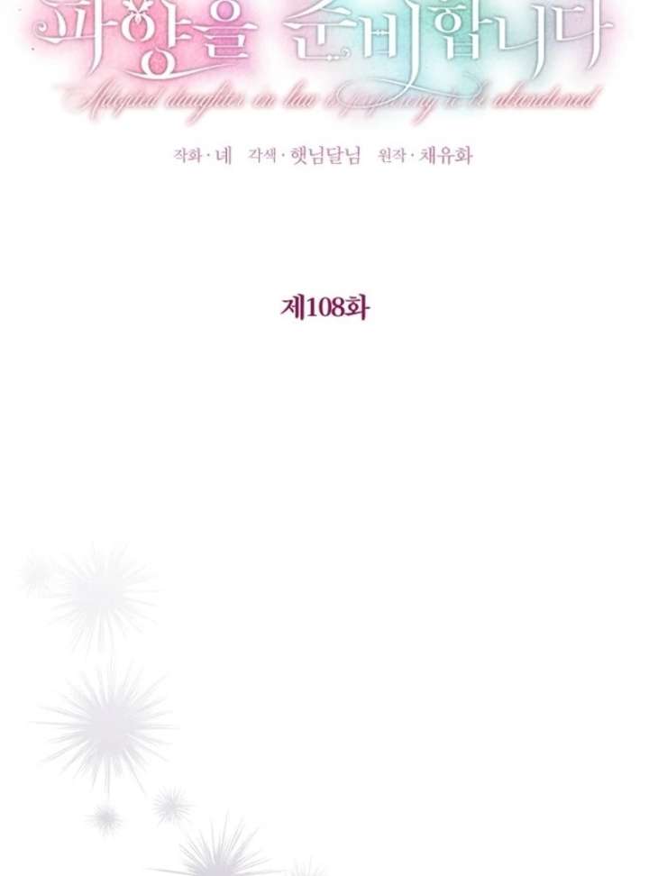 The adopted daughter-in-law wants to leave Chapter 108 407 025