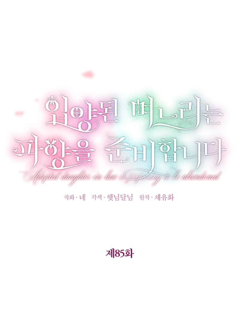 The adopted daughter-in-law wants to leave Chapter 85 432 ch 85 23