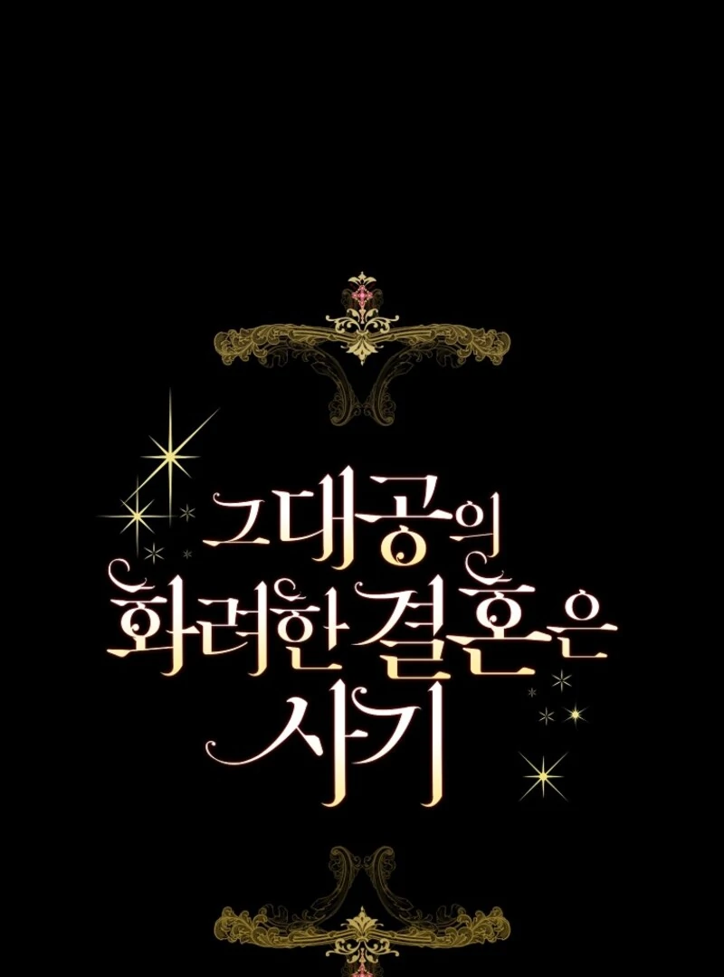 The Archduke’s Gorgeous Wedding Was a Fraud Chapter 89 417 059