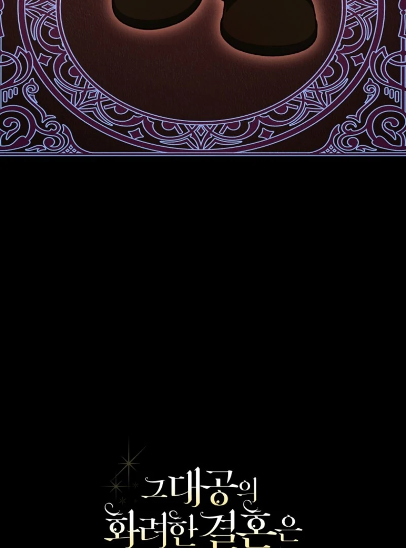 The Archduke’s Gorgeous Wedding Was a Fraud Chapter 89 473 115