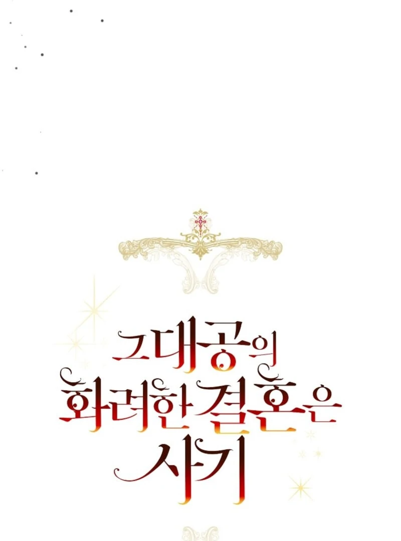 The Archduke’s Gorgeous Wedding Was a Fraud Chapter 95 395 061