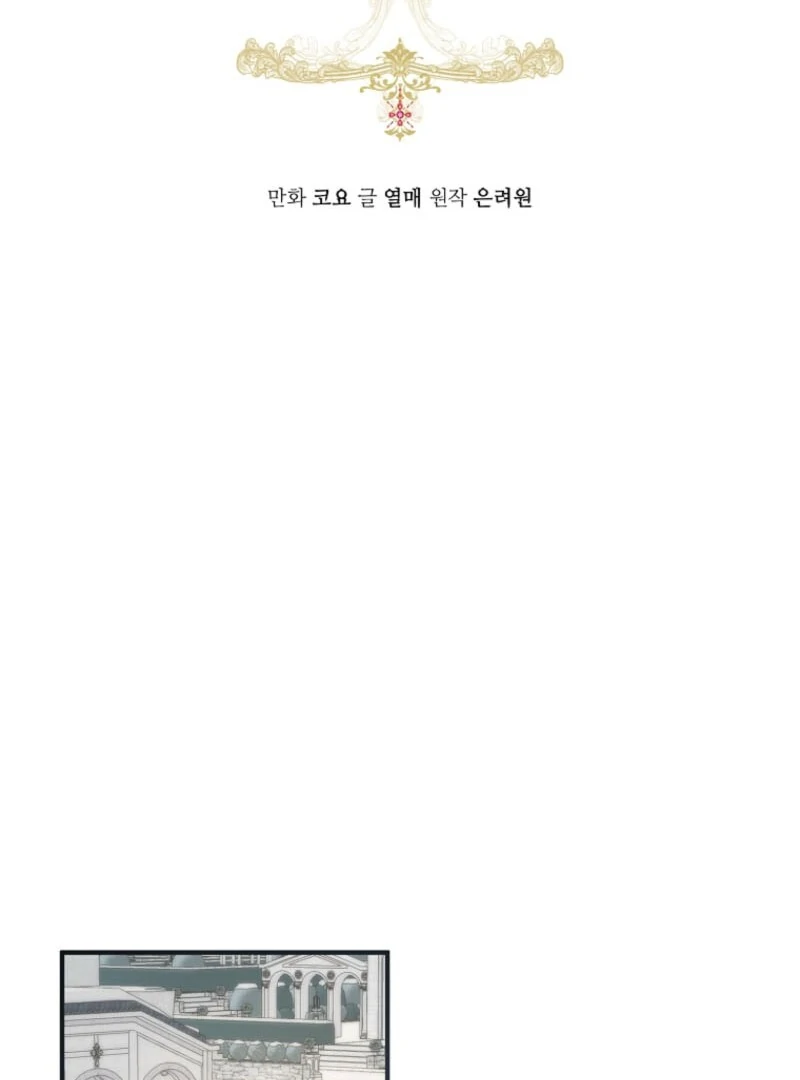 The Archduke’s Gorgeous Wedding Was a Fraud Chapter 95 396 062