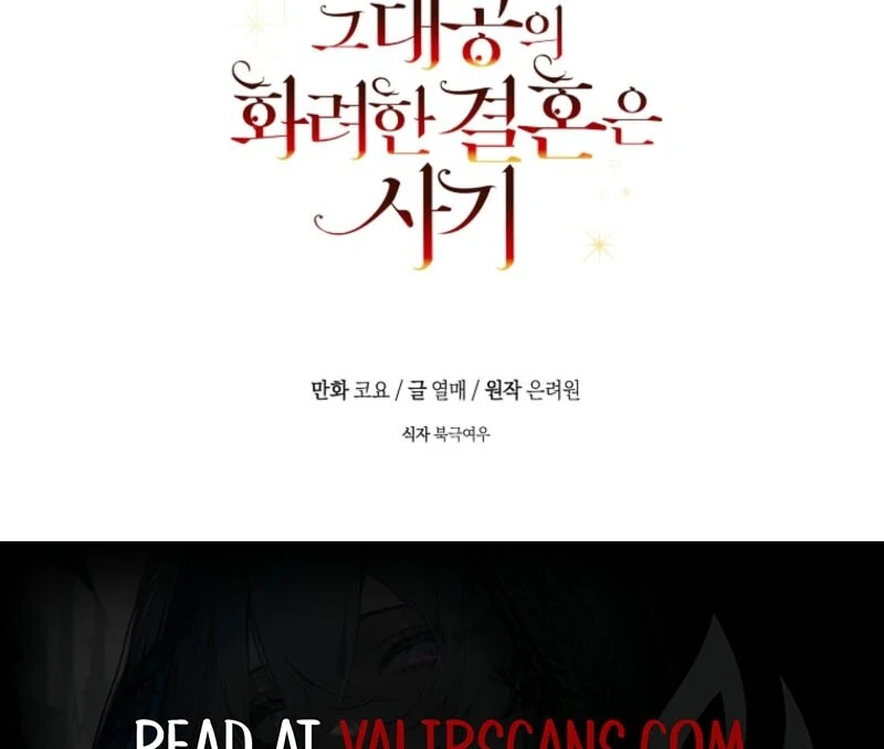 The Archduke’s Gorgeous Wedding Was a Fraud Chapter 95 442 108