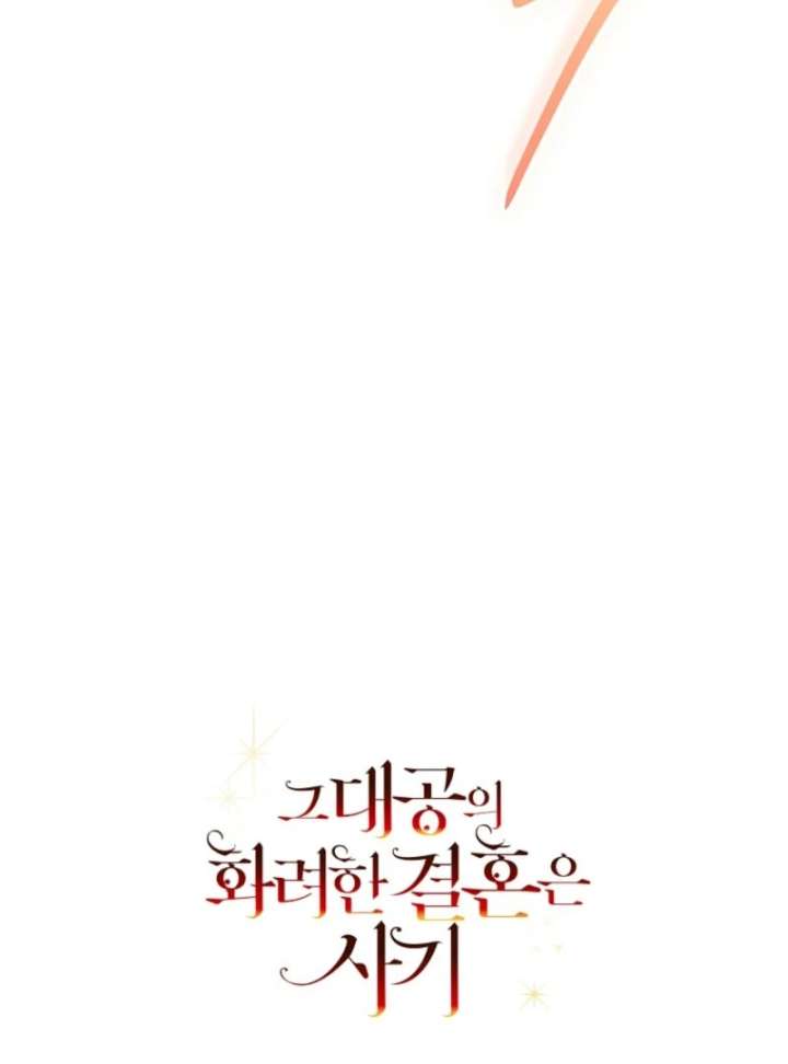 The Archduke’s Gorgeous Wedding Was a Fraud Chapter 96 489 119