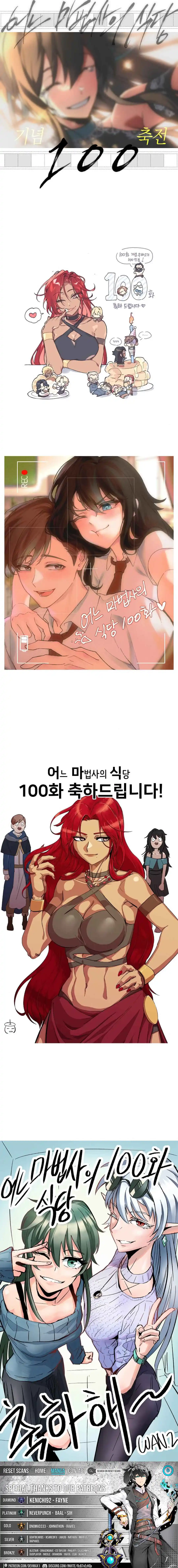 The Archmage’s Restaurant Chapter 100 103 24