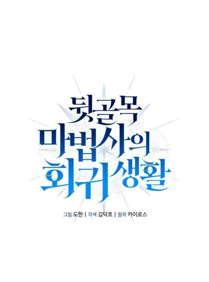 The Back-Alley Mage’s Return Chapter 28 506 73