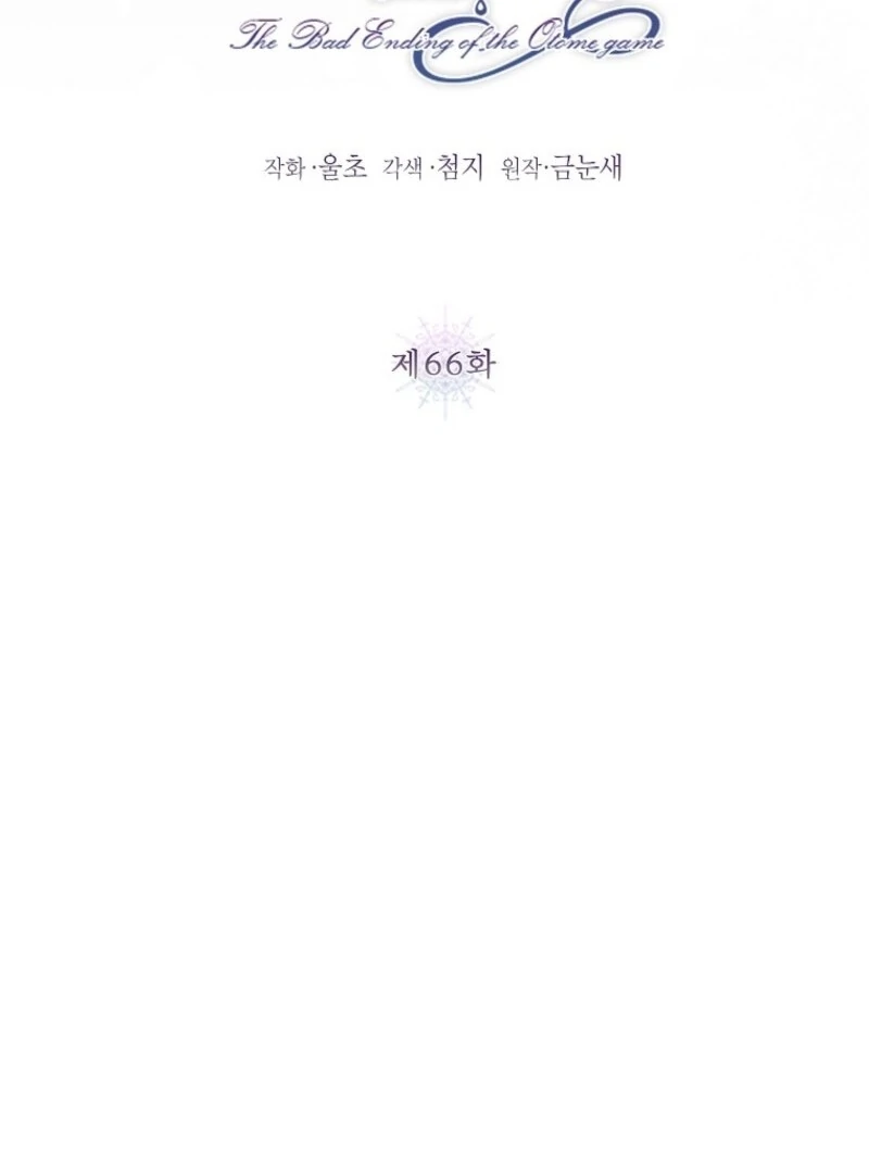 The Bad Ending of an Otome Chapter 66 494 ch 66 52