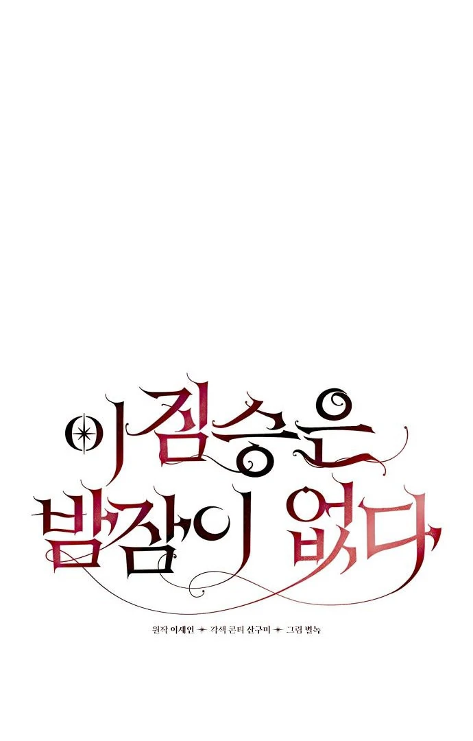 The Beast Won’t Let Me Sleep Chapter 33 290 16